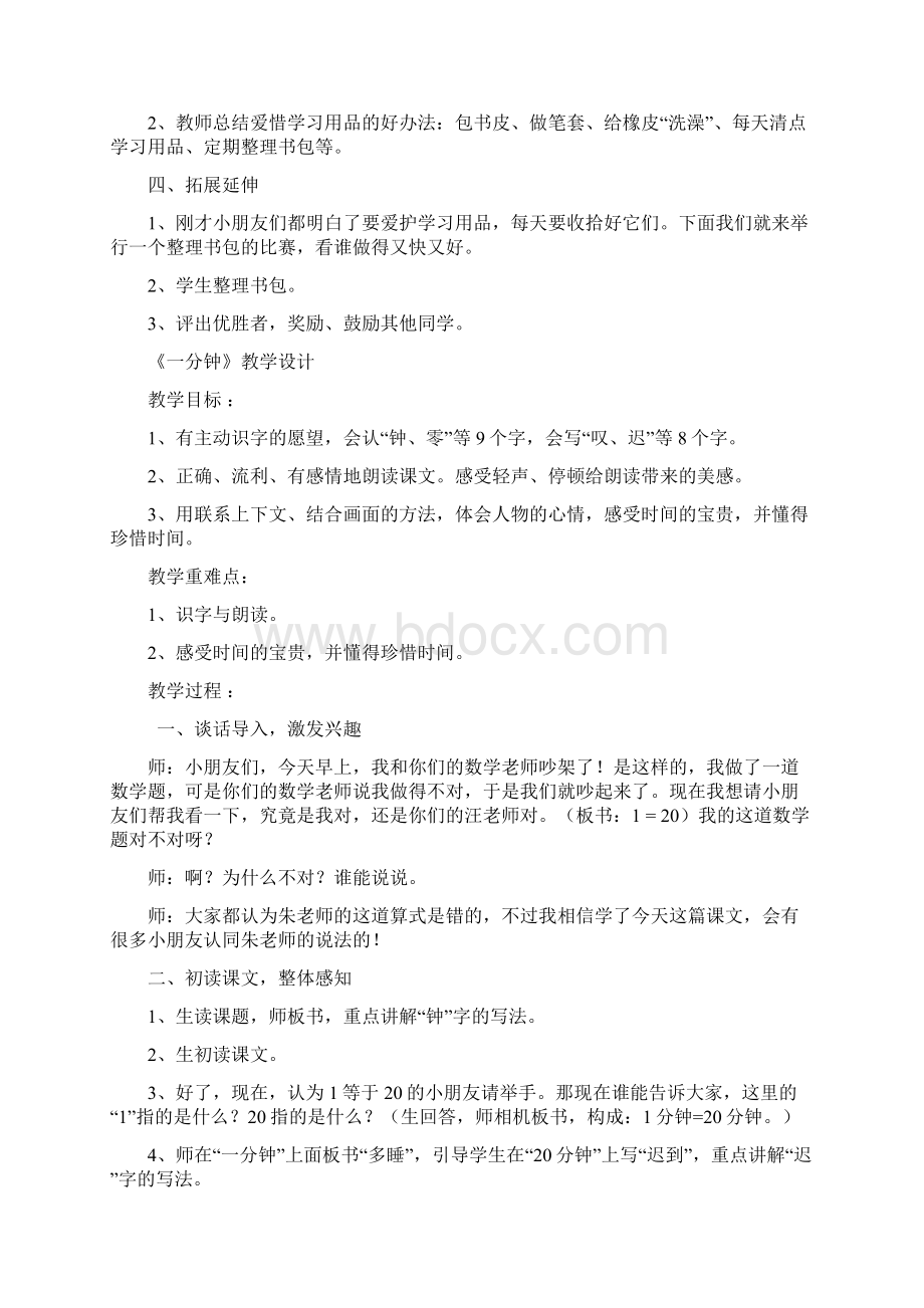 最新部编人教版一年级语文下册课文五教案含教学反思文档格式.docx_第3页