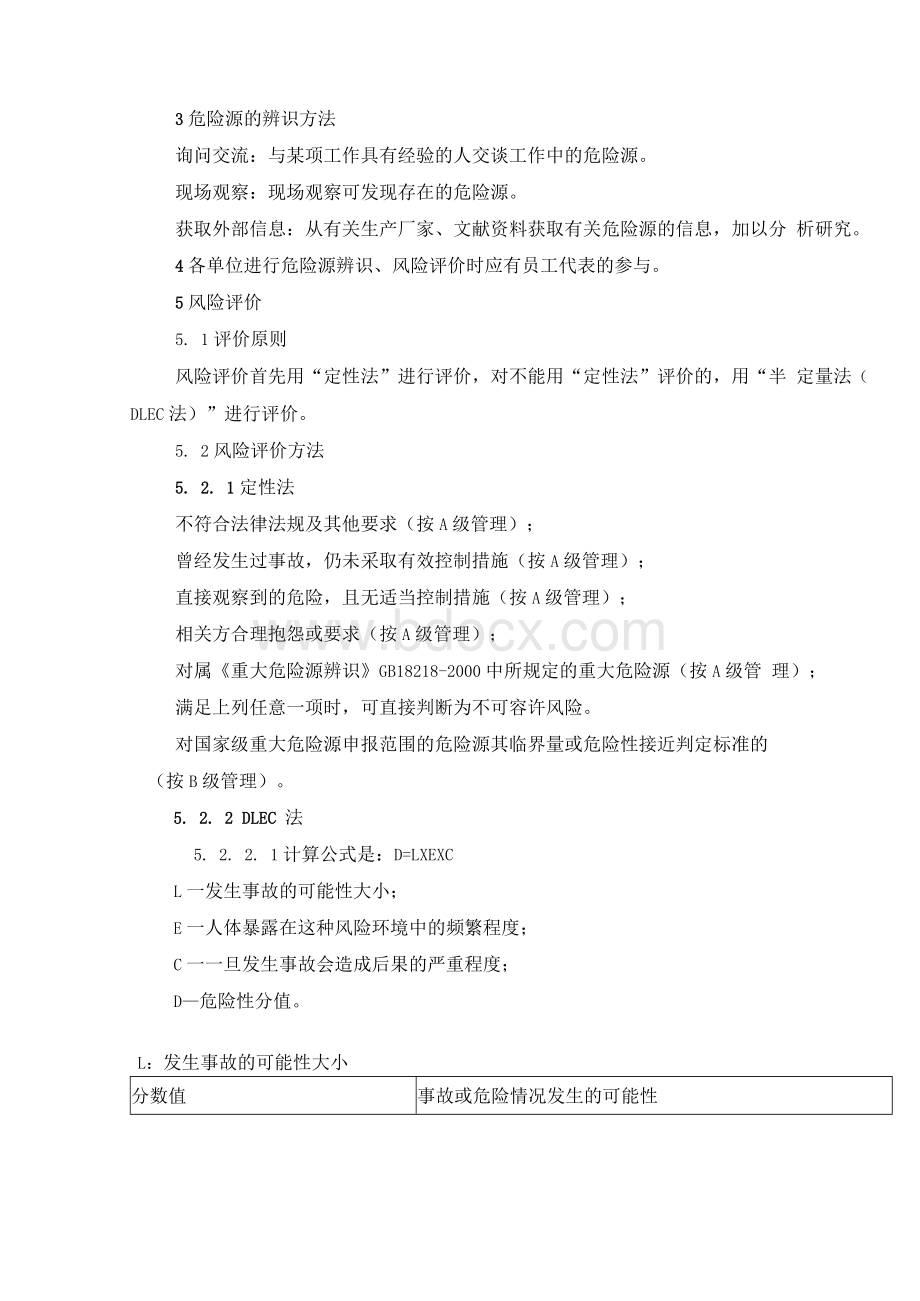 LEC法危险源辨识方法和标准.docx_第3页