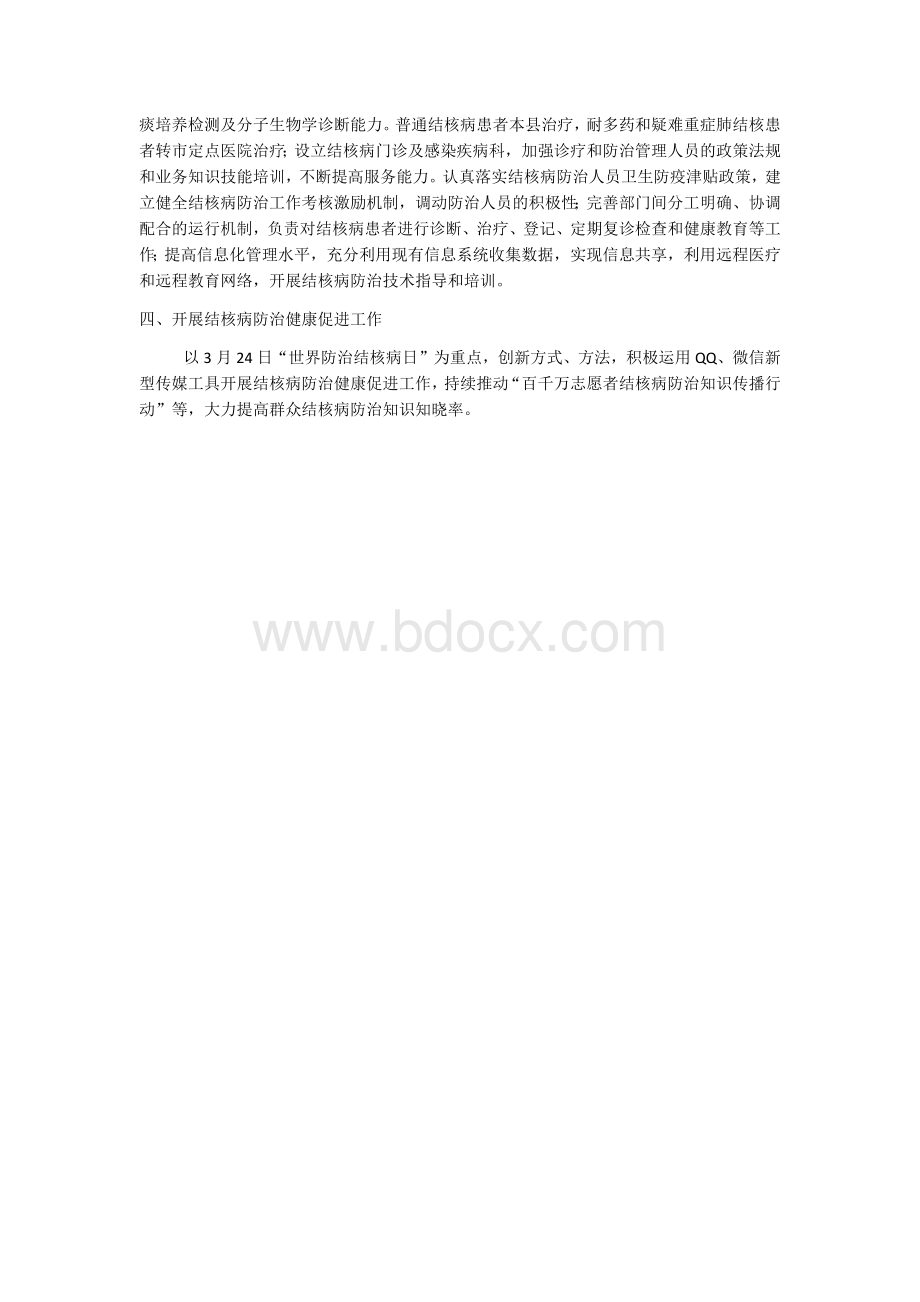 沁水县人民医院结核病防治工作方案_精品文档文档格式.docx_第3页