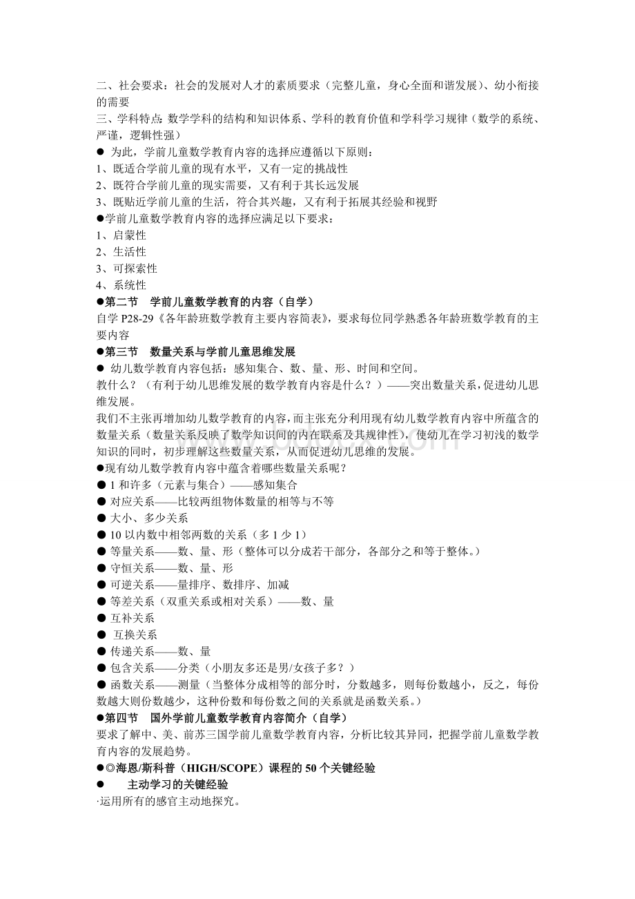 学前儿童数学教育林嘉绥版复习资料 (1).doc_第2页