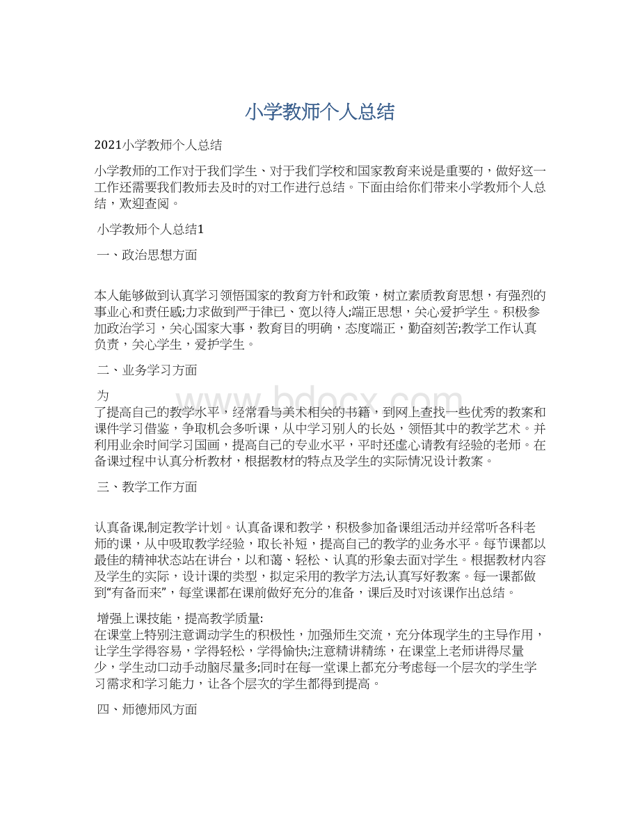 小学教师个人总结Word文档格式.docx