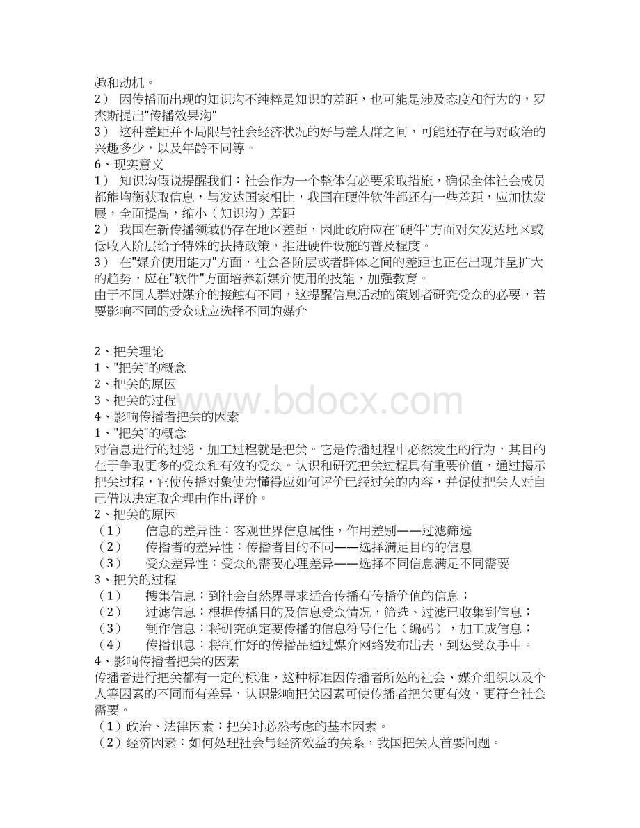 传播学十大核心理论集合.docx_第2页