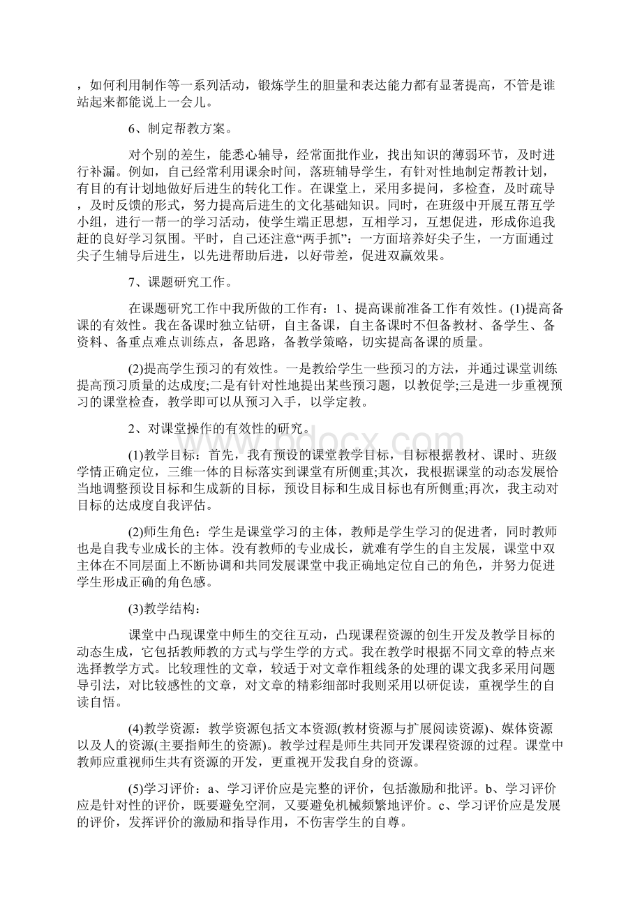 XX小学教师职业道德考核个人总结.docx_第3页