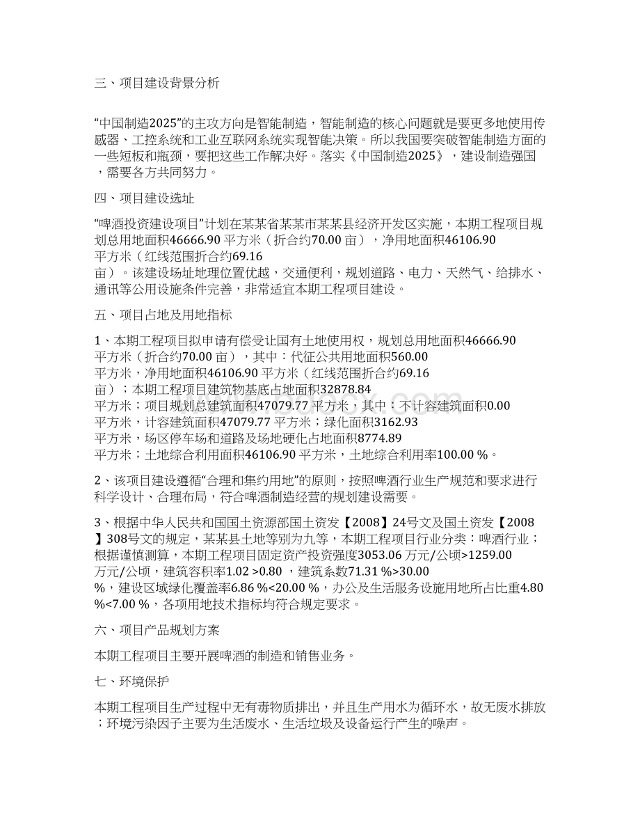 啤酒项目建议书立项报告.docx_第2页