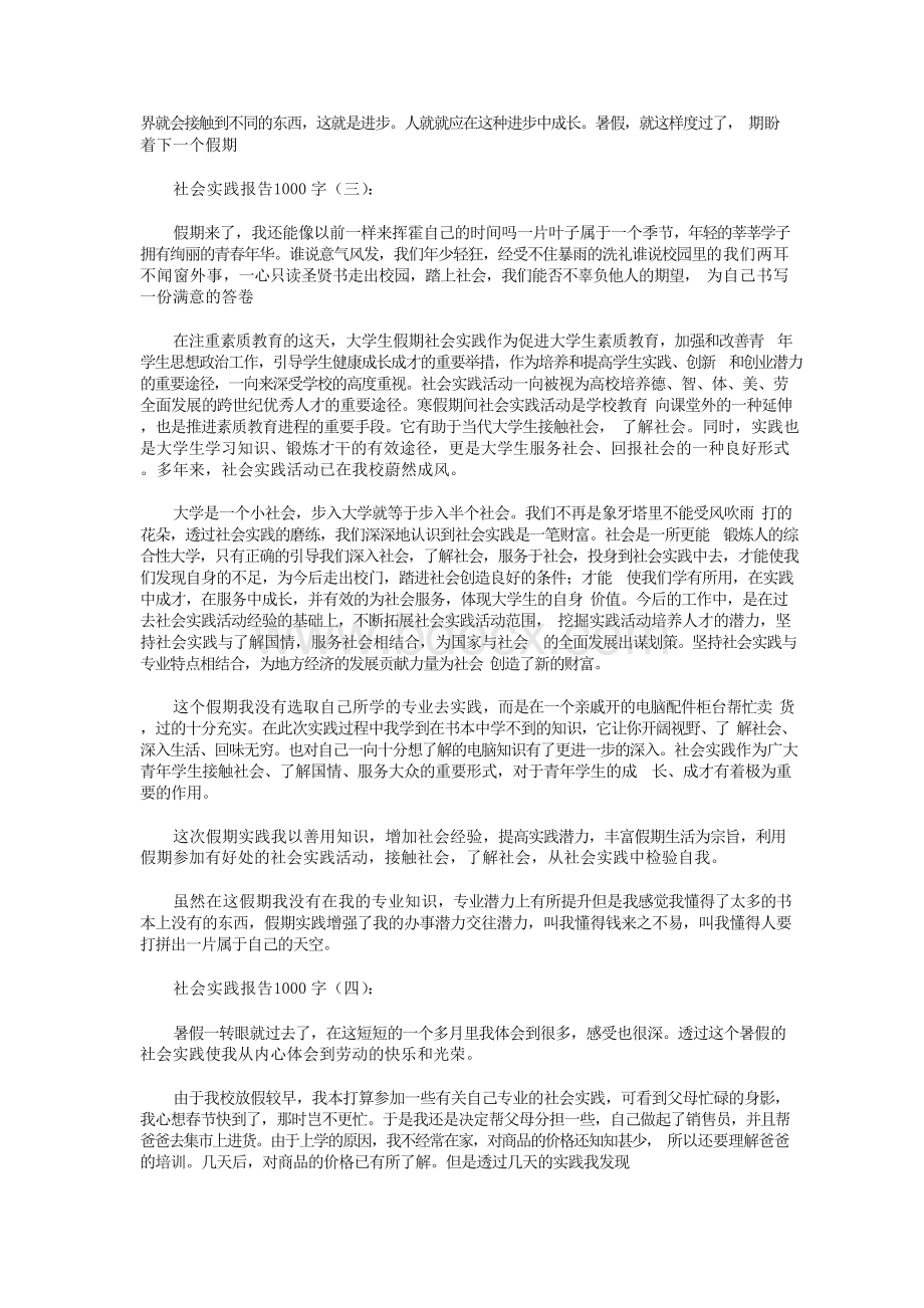 社会实践报告1000字10篇.docx_第3页