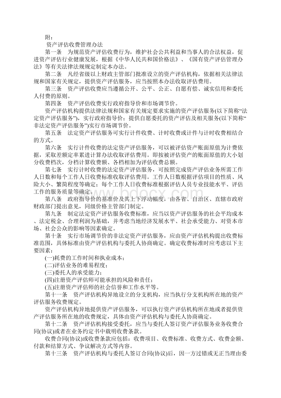 四川省发展和改革委员会四川省财政厅 收费标准Word文档下载推荐.docx_第3页