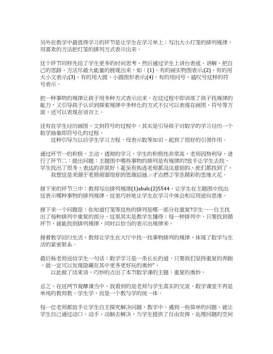 数学培训心得体会4篇Word格式.docx_第3页