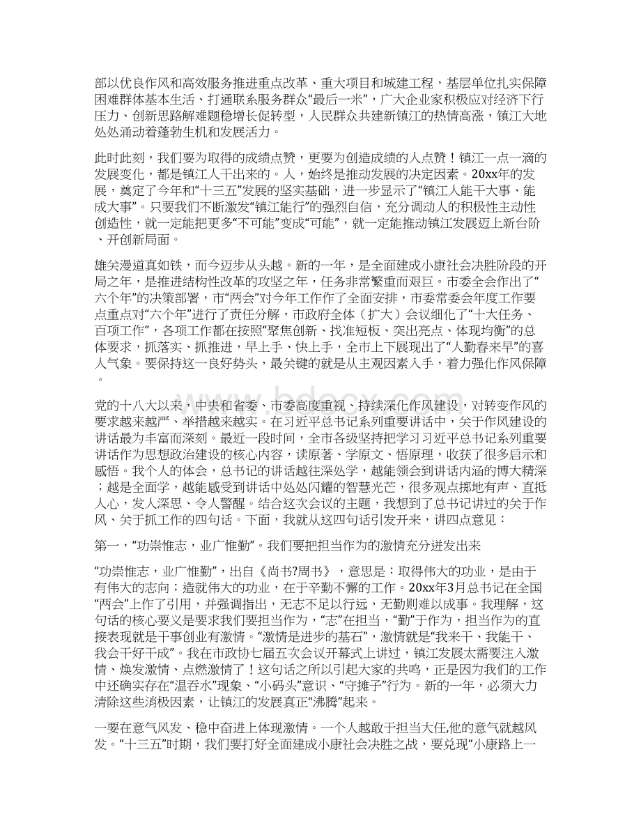 在全市十三五开局发展动员暨作风建设大会上的讲话Word文档格式.docx_第2页