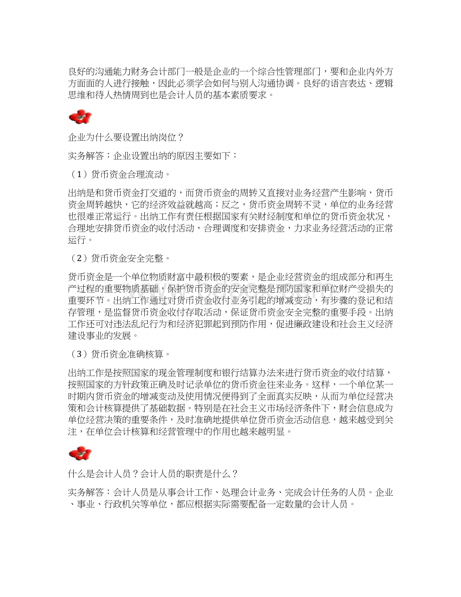 出纳岗位实务能力提升小帮手Word格式文档下载.docx_第2页