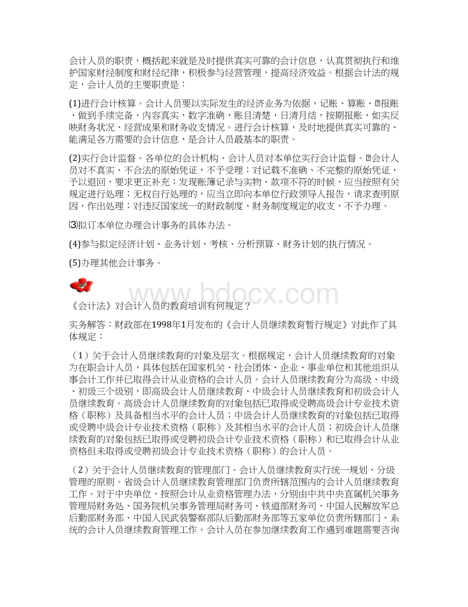 出纳岗位实务能力提升小帮手Word格式文档下载.docx_第3页