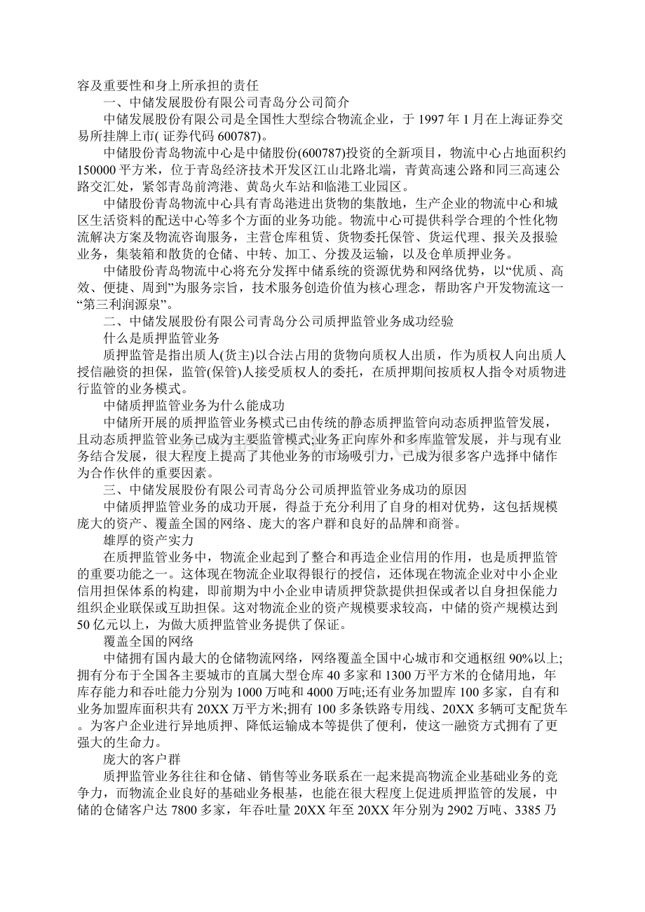 物流管理专业顶岗实习报告Word格式文档下载.docx_第2页