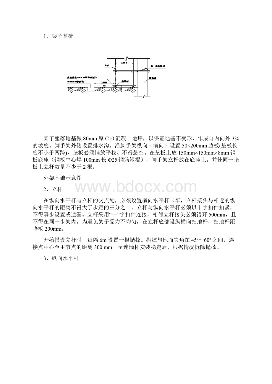 专项脚手架施工综合方案.docx_第3页