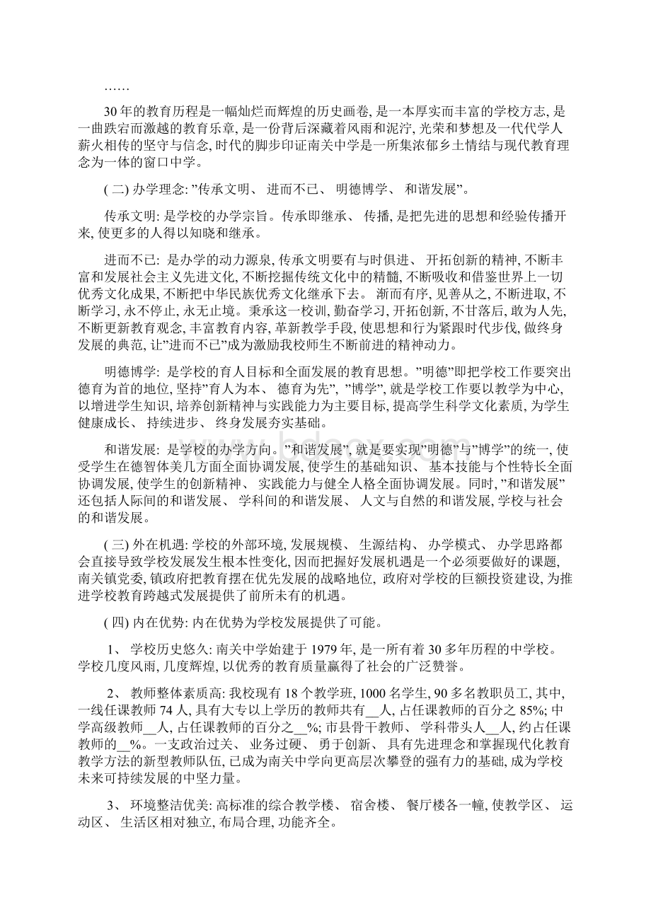 南关一中三年发展规划Word文件下载.docx_第2页