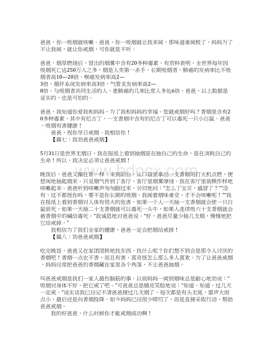 我劝爸爸戒烟作文200字Word文档格式.docx_第3页