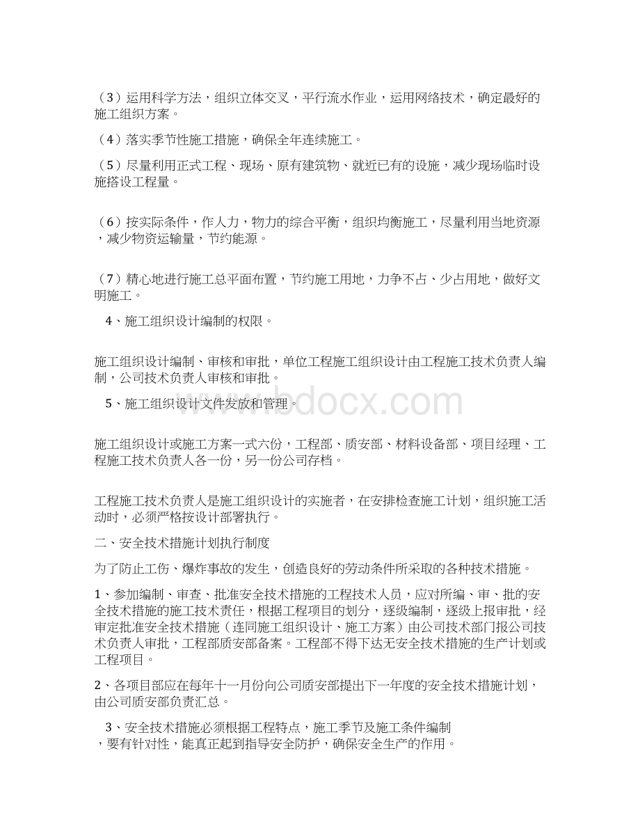 建筑施工安全管理制度.docx_第2页