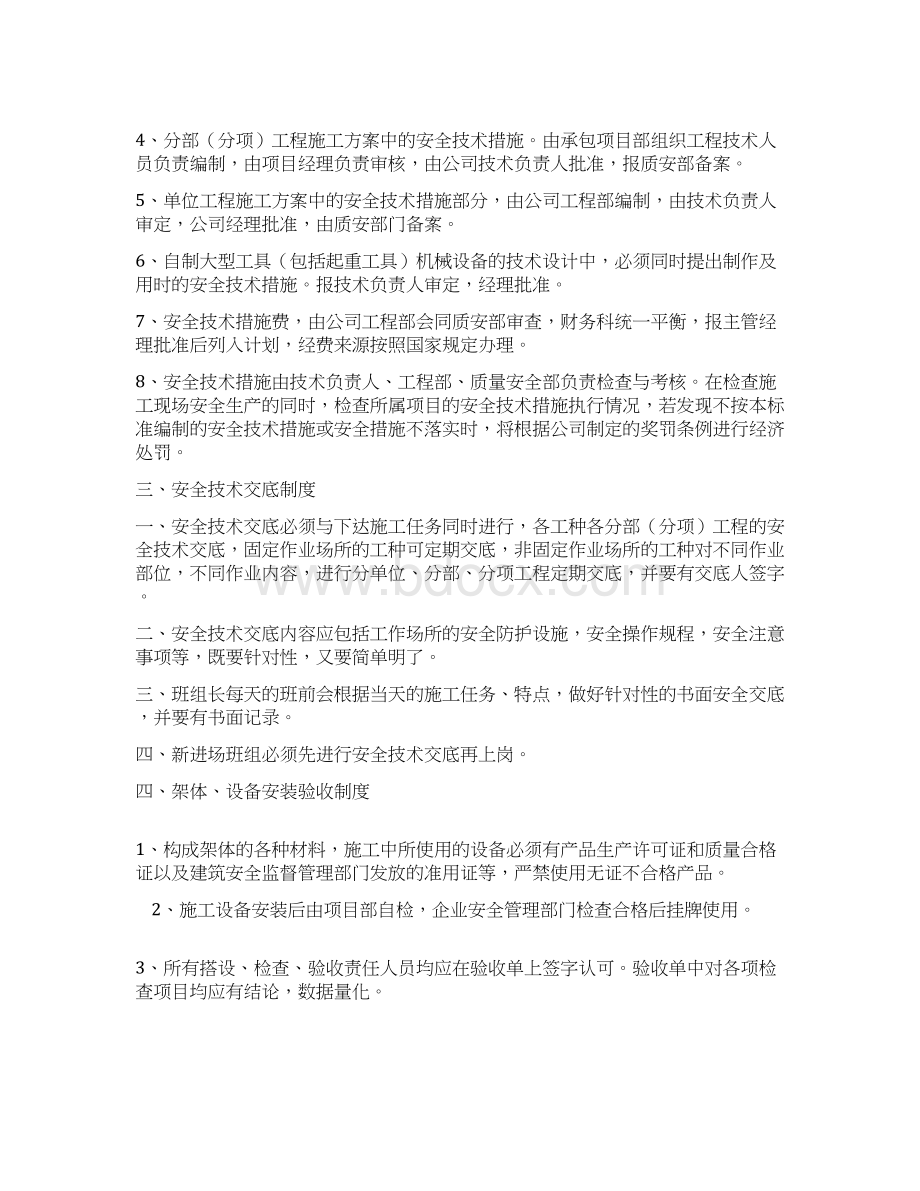 建筑施工安全管理制度.docx_第3页