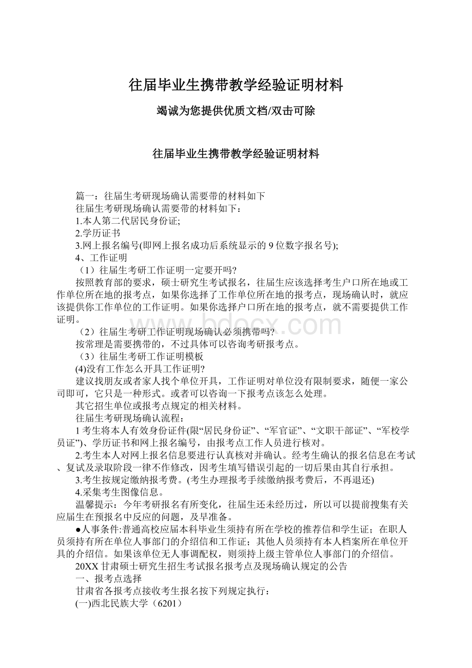 往届毕业生携带教学经验证明材料Word格式文档下载.docx