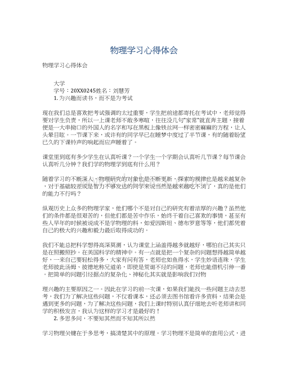 物理学习心得体会Word格式文档下载.docx_第1页