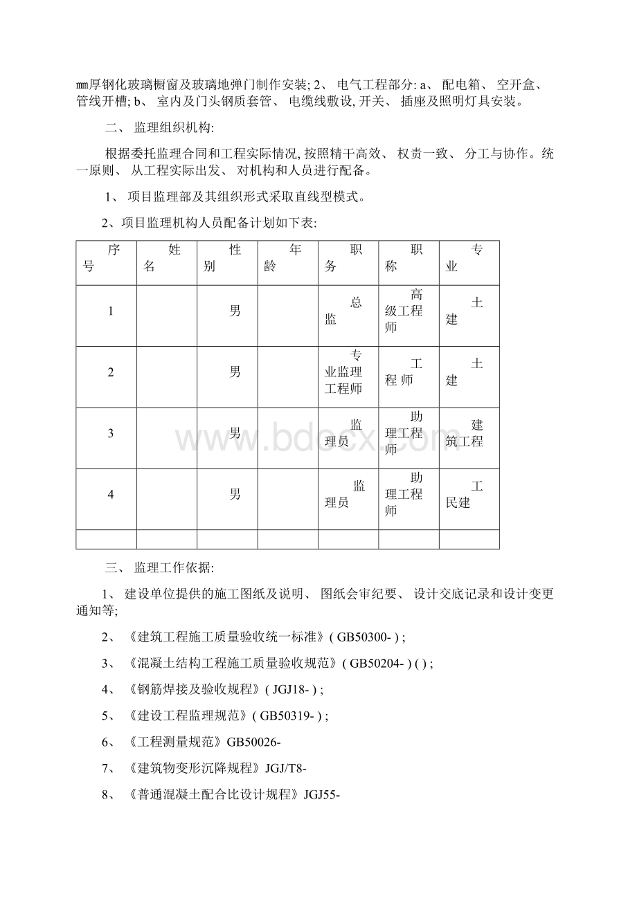 新建加油站房安全监理细则样本.docx_第2页