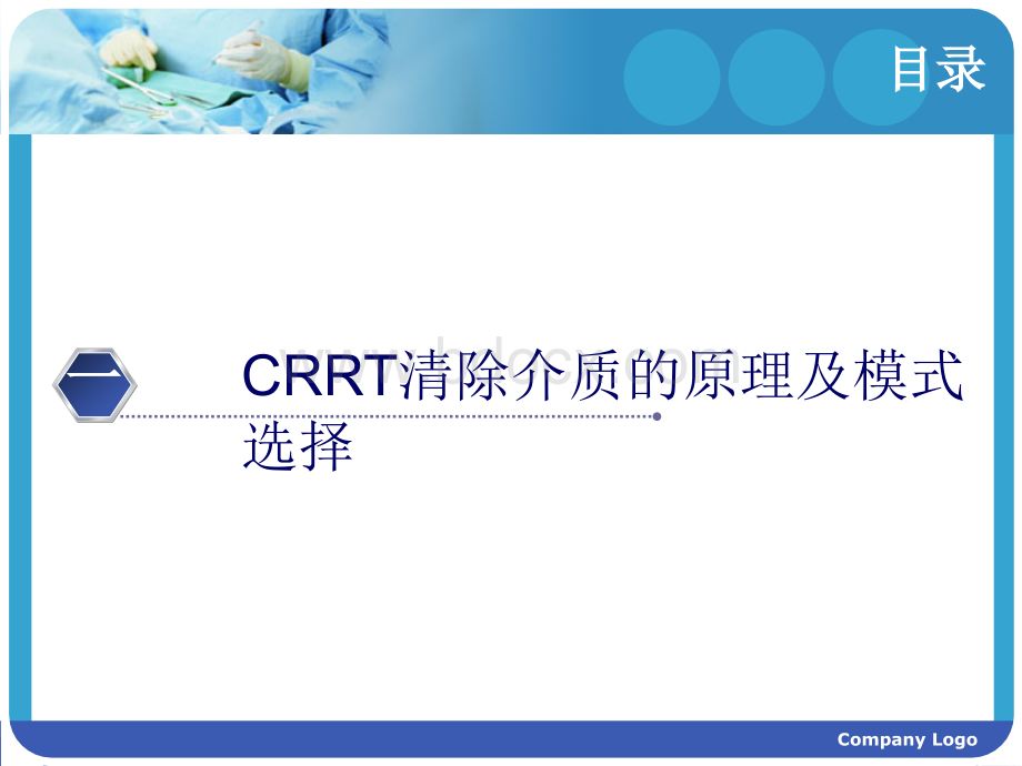 CRRT相关讲座.ppt_第3页