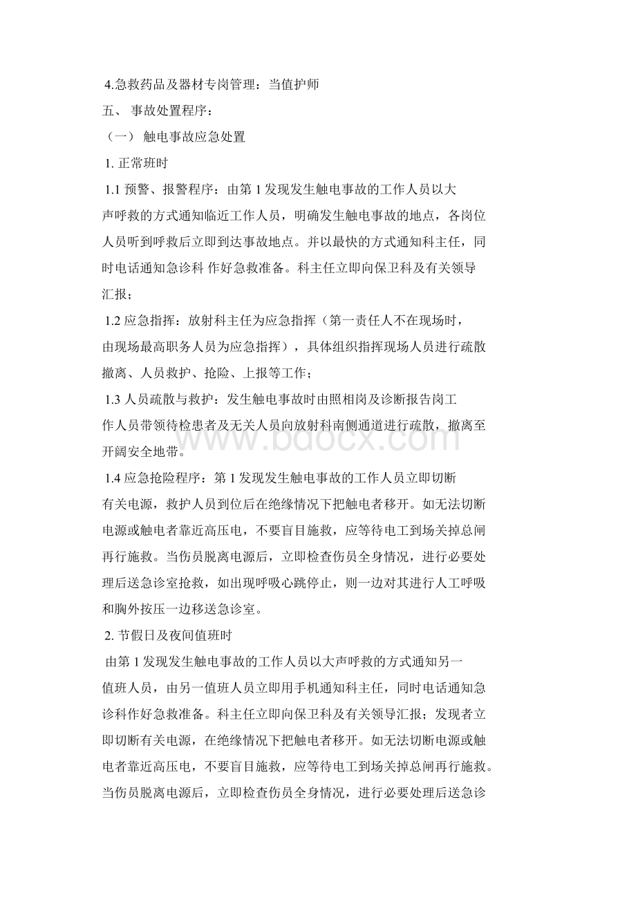 医学影像科紧急意外抢救预案及流程上课讲义Word格式.docx_第2页