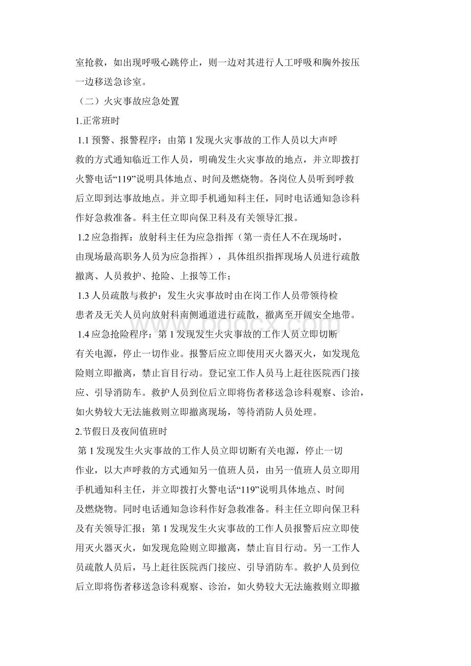 医学影像科紧急意外抢救预案及流程上课讲义Word格式.docx_第3页