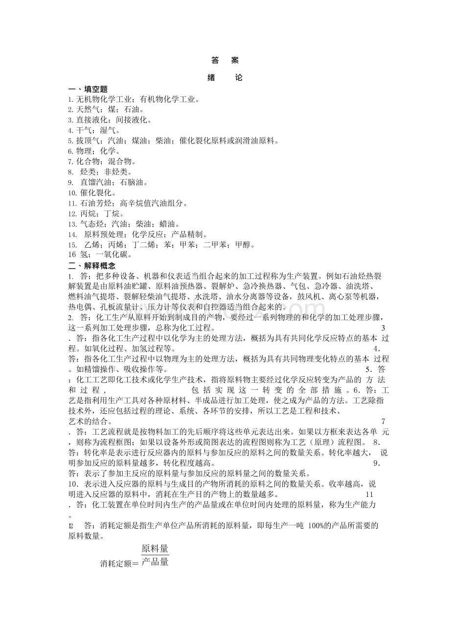 资料能源╱化工有机工艺学习题答案.docx