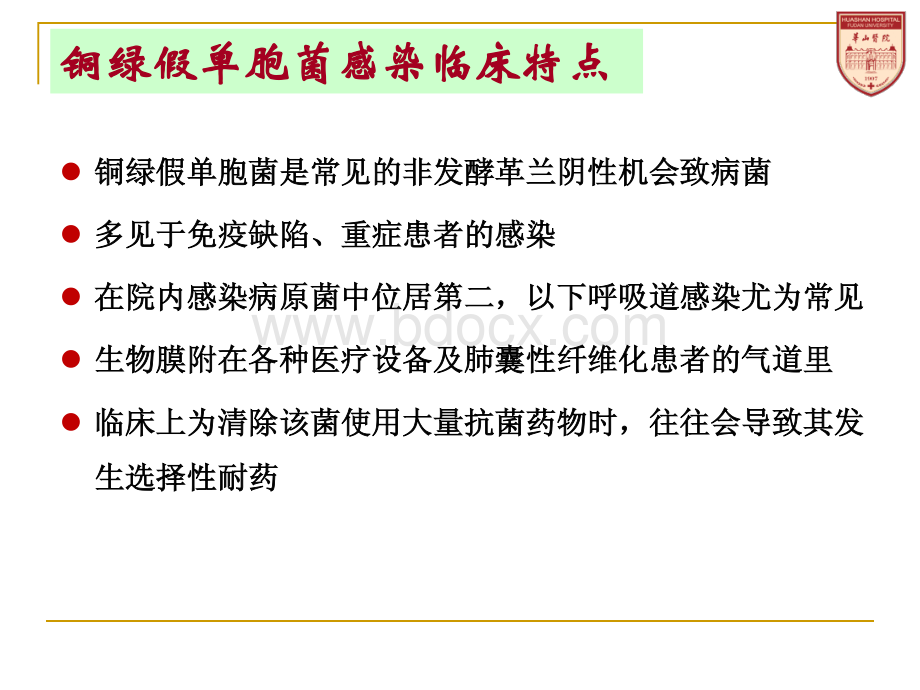 张菁-以PK／PD理念优化铜绿假单胞菌感染治疗方案资料下载.pdf_第2页