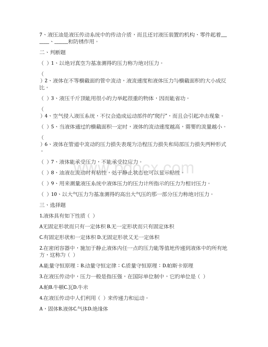 液压部分习题Word文件下载.docx_第3页