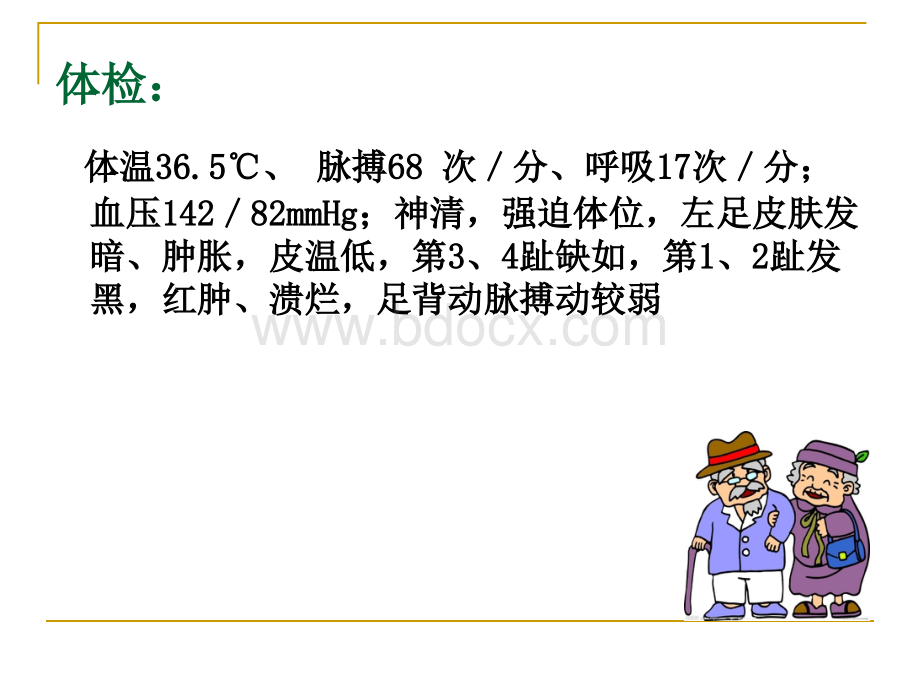 老年病人下肢手术麻醉应该注意的几个问题PPT文档格式.ppt_第3页