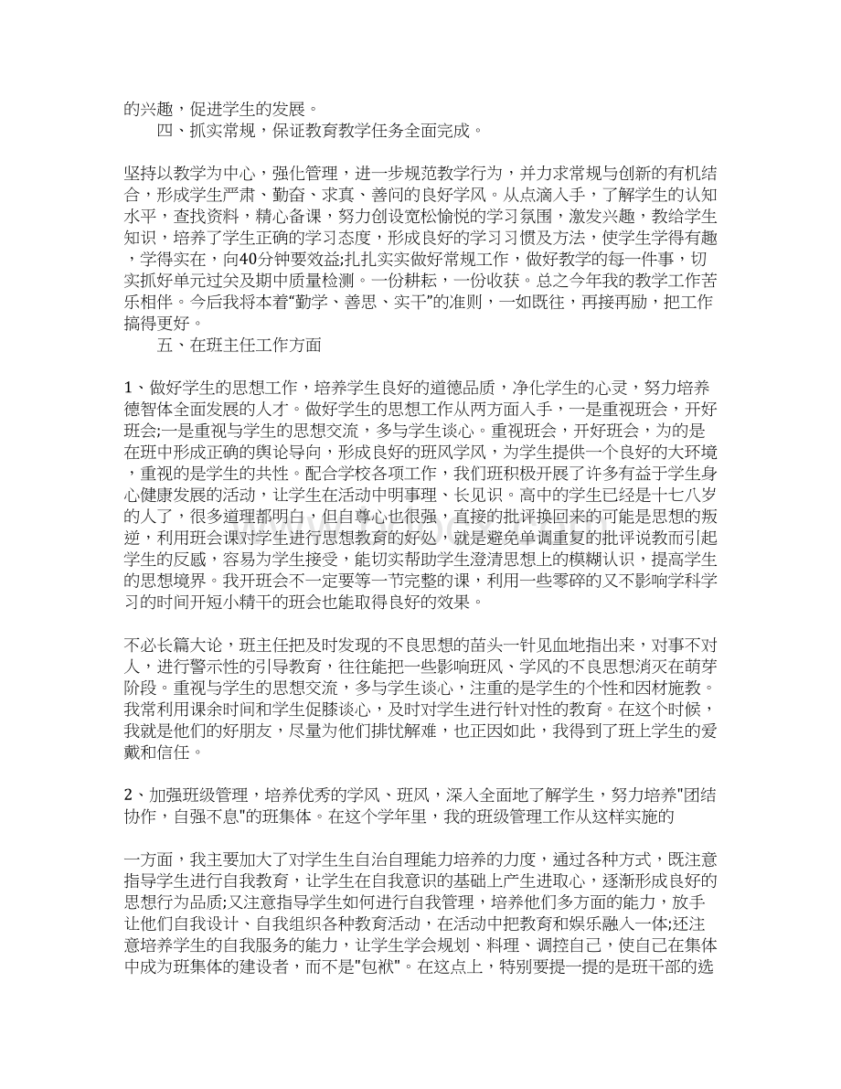 高中教师工作总结三篇.docx_第2页