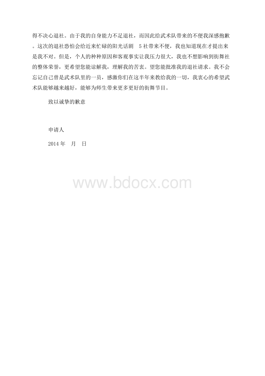 退社申请书.docx_第3页