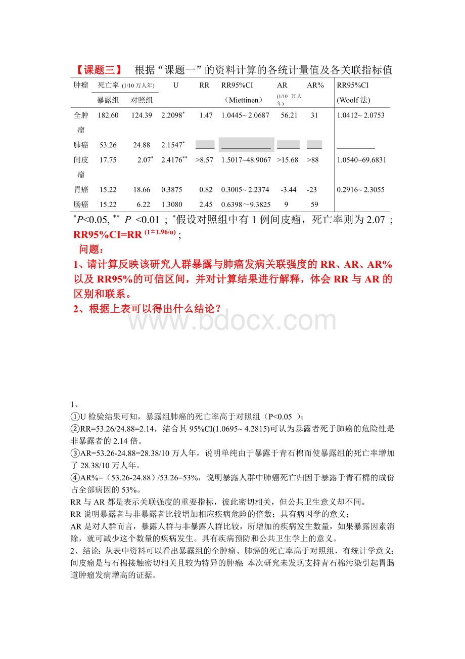 流行病实习课1_精品文档Word文档下载推荐.doc_第3页