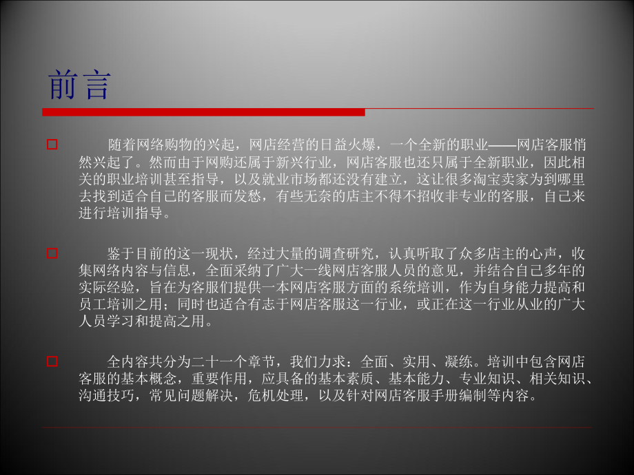 网络客服培训.ppt_第3页