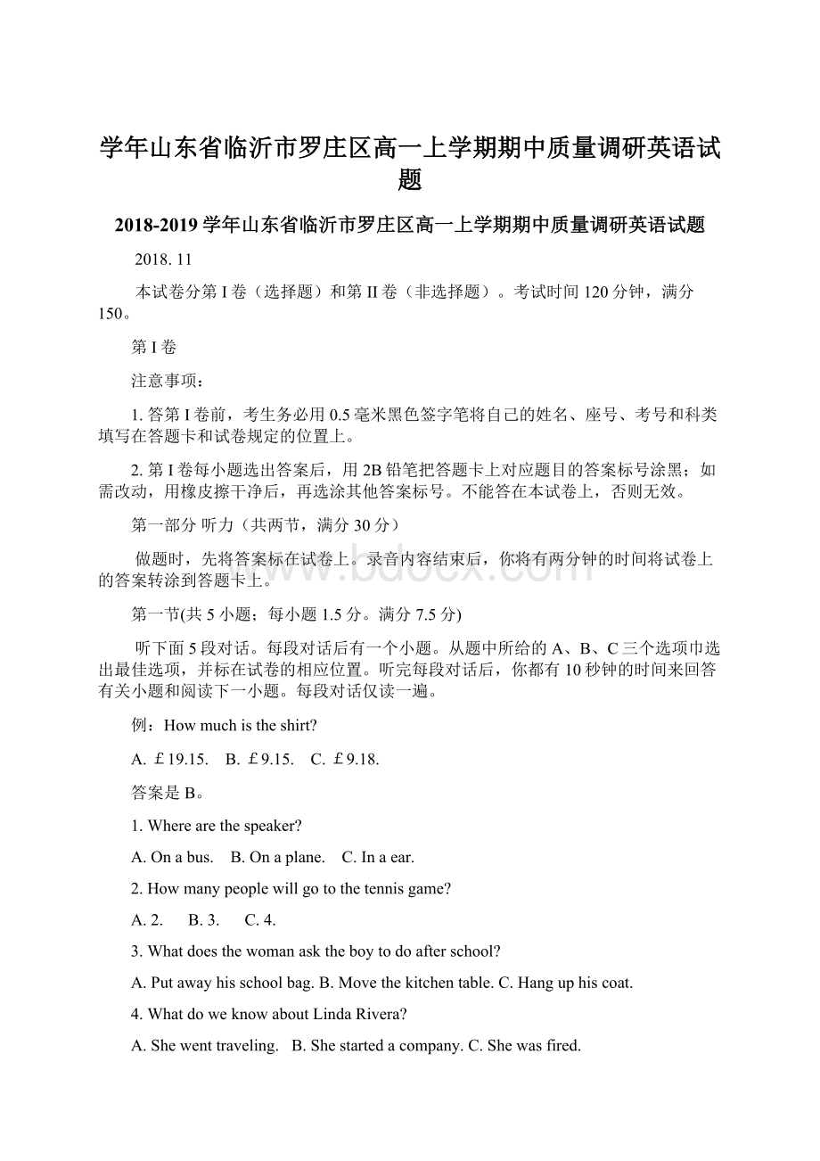 学年山东省临沂市罗庄区高一上学期期中质量调研英语试题.docx