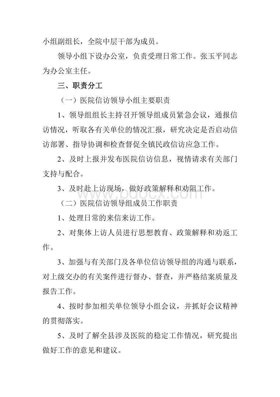 医院信访工作应急预案Word文档格式.doc_第2页