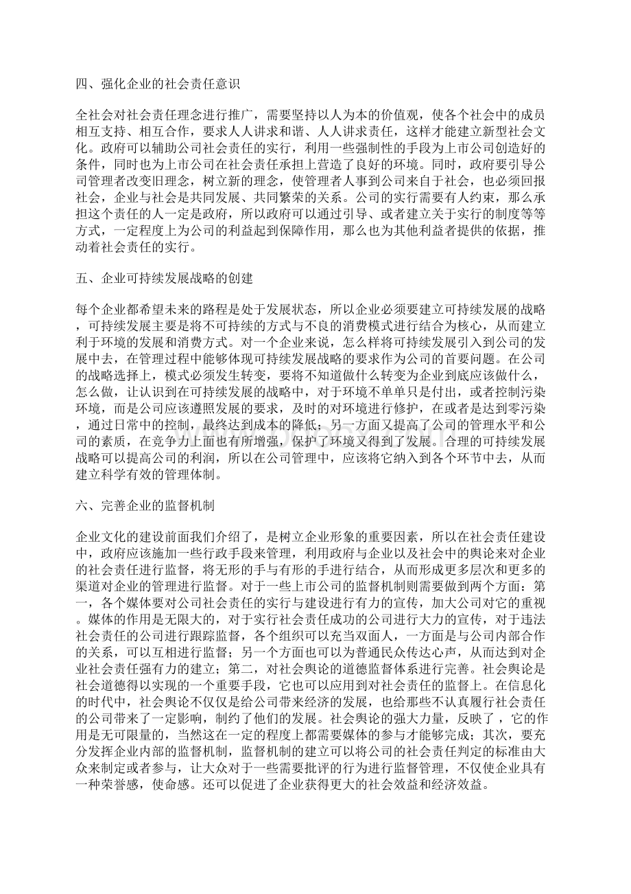 企业行政管理论文3篇行政管理论文管理论文Word文档格式.docx_第2页