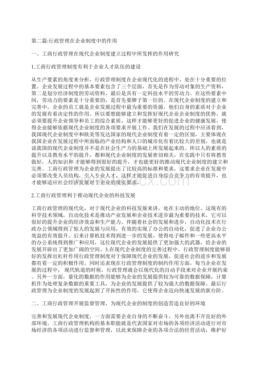 企业行政管理论文3篇行政管理论文管理论文Word文档格式.docx_第3页