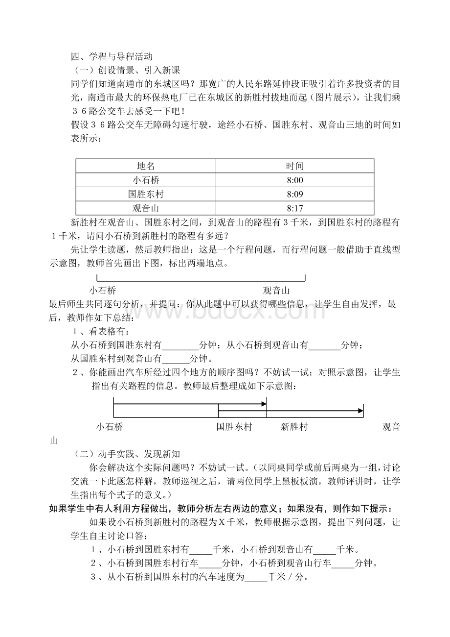 最新人教版初一数学七年级上册-第三章《一元一次方程》全单元教学设计.doc_第2页