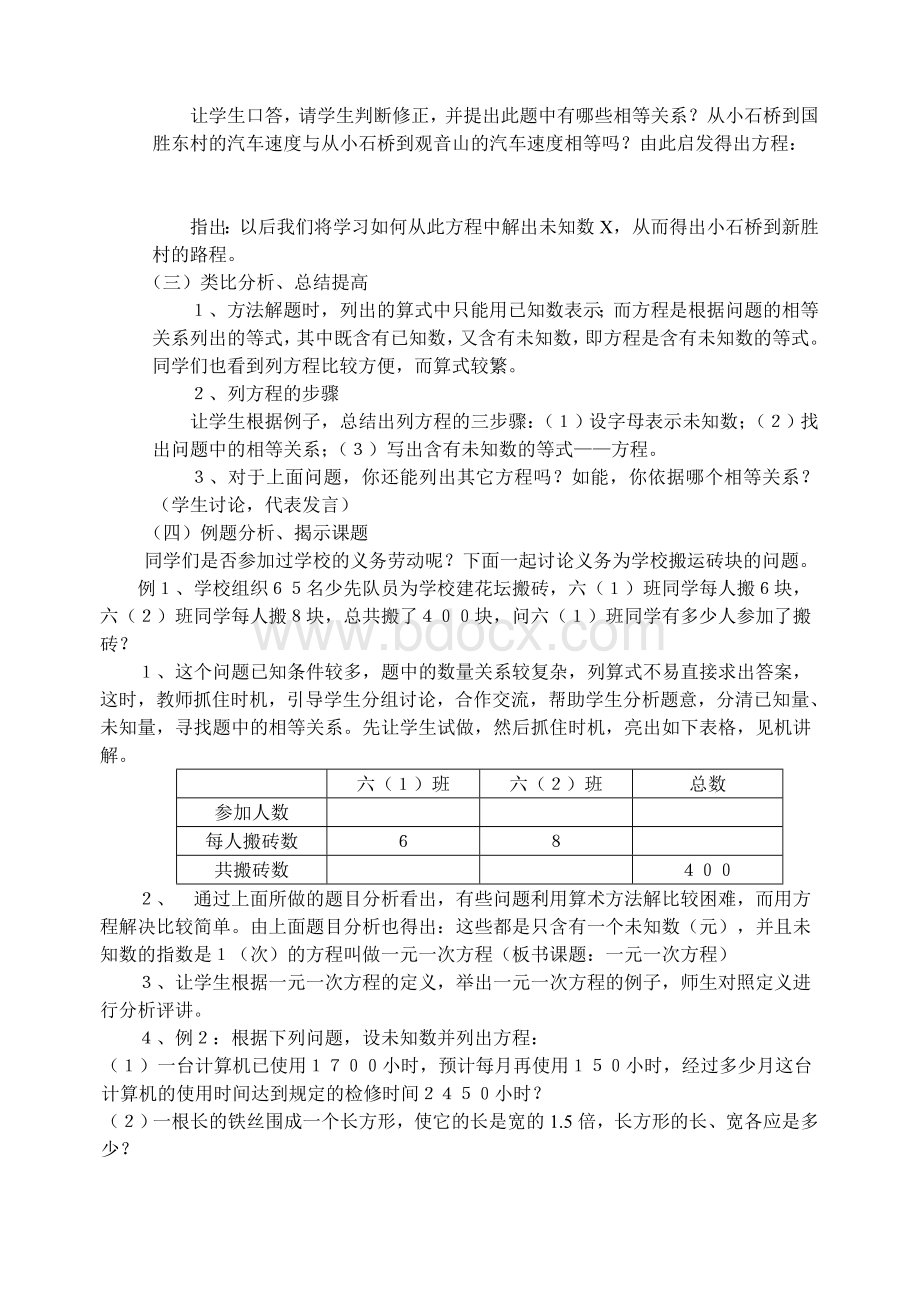 最新人教版初一数学七年级上册-第三章《一元一次方程》全单元教学设计.doc_第3页