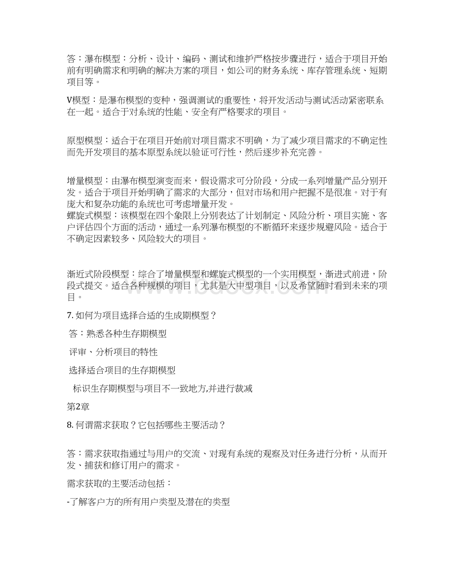 《软件项目管理》思考题试题.docx_第2页