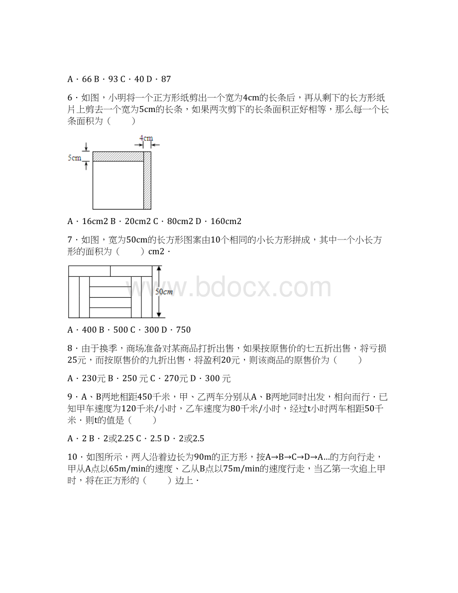 人教版七年级数学上册第三章《一元一次方程》应用题拔高训练四文档格式.docx_第2页