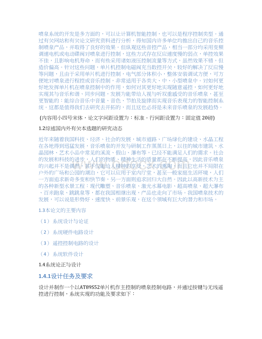 基于单片机喷泉控制电路的设计与仿真毕业论文设计.docx_第2页