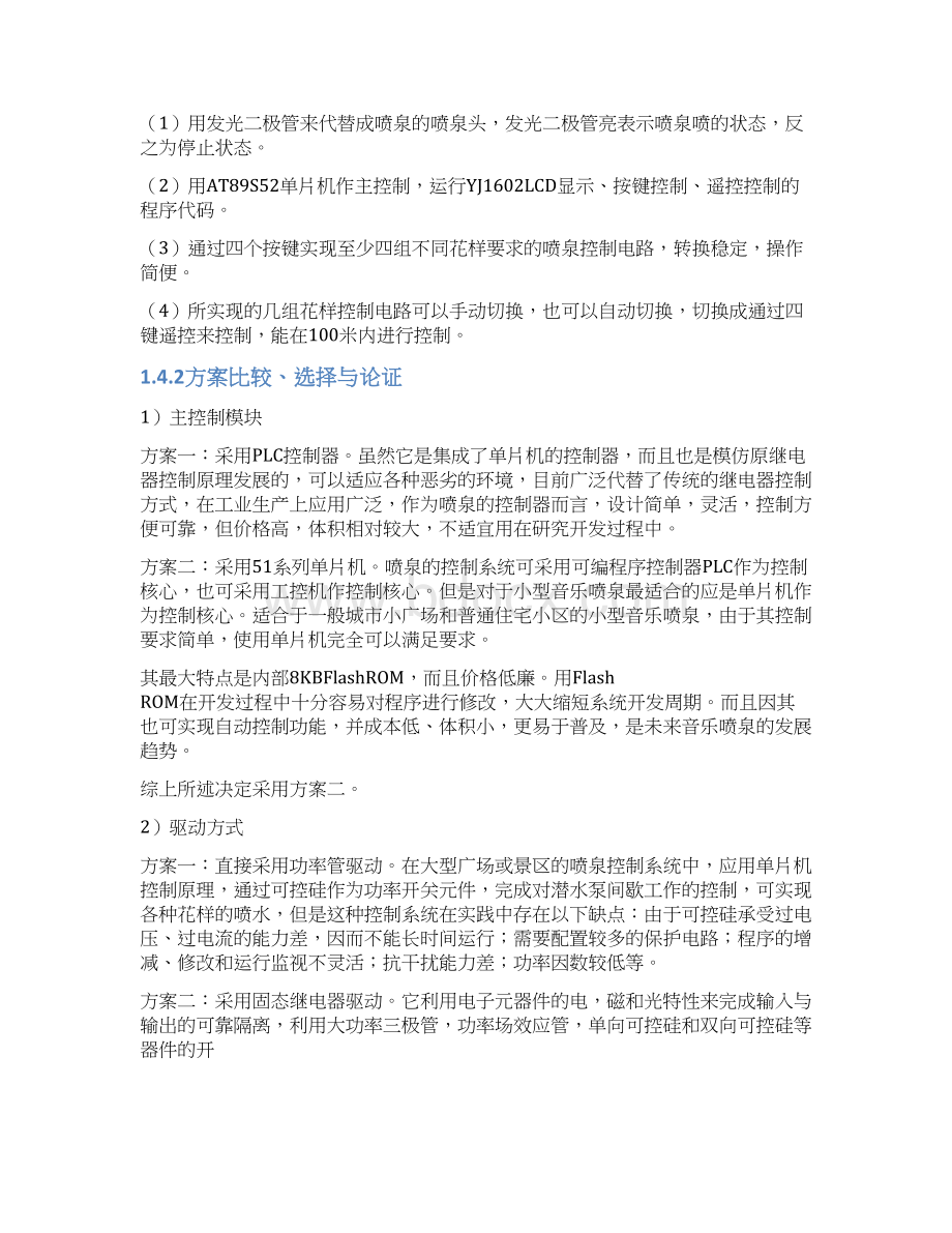 基于单片机喷泉控制电路的设计与仿真毕业论文设计.docx_第3页