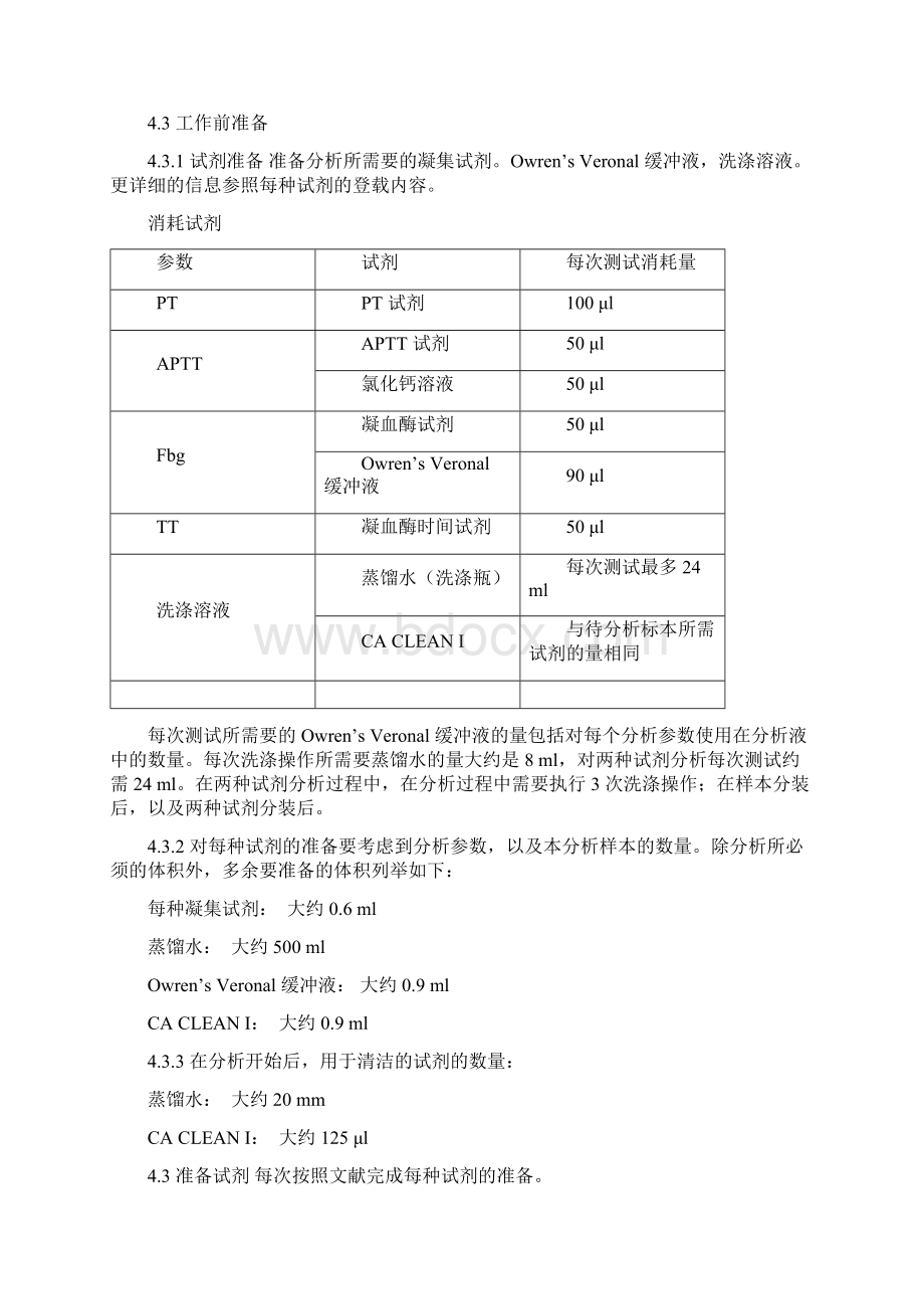 CA600全自动血凝仪操作规程.docx_第2页