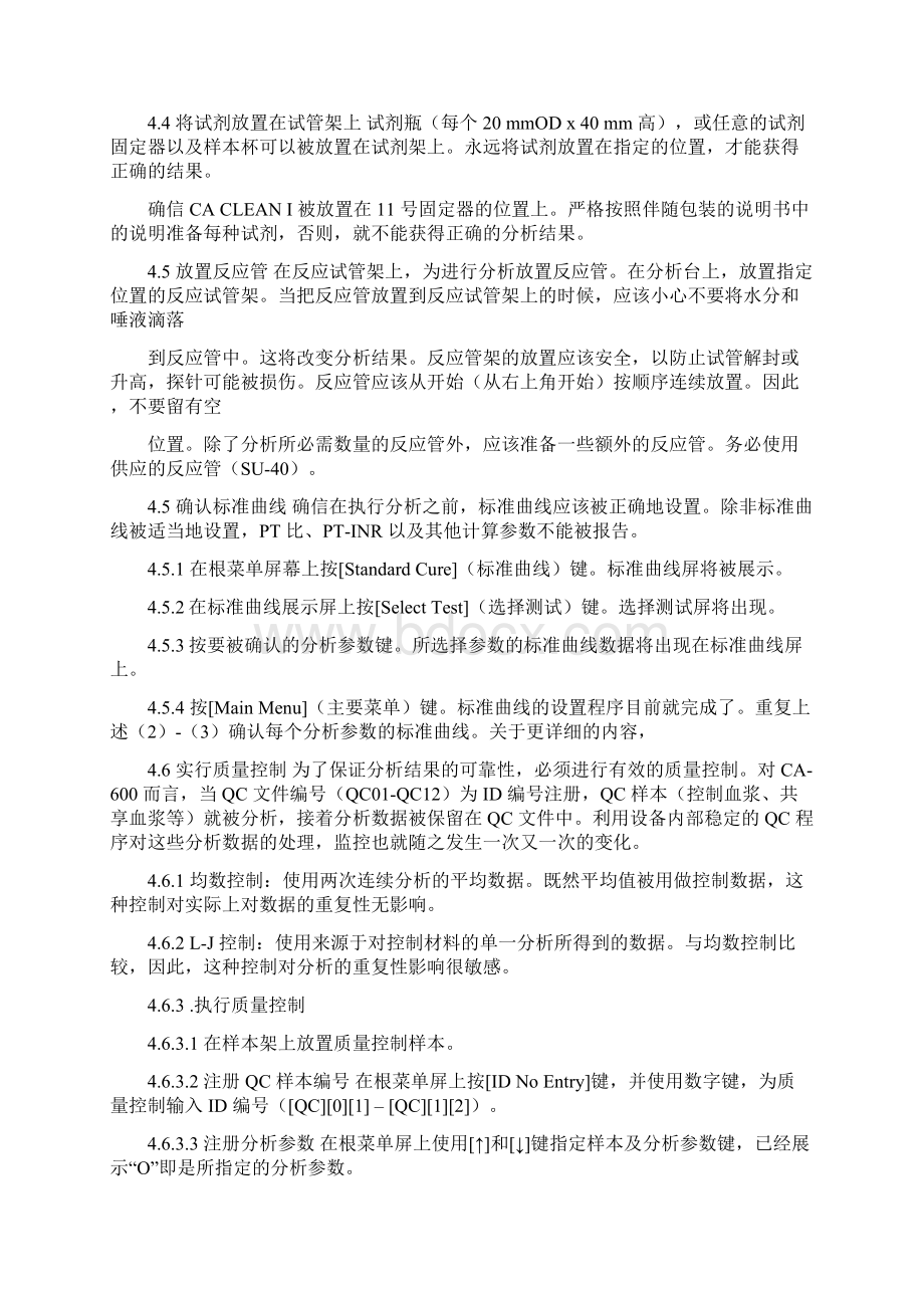 CA600全自动血凝仪操作规程Word格式文档下载.docx_第3页