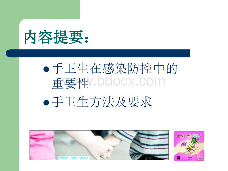 手卫生规范管理.ppt_第2页