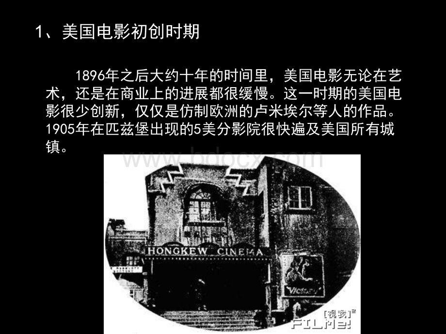 中外电影史-第15次课-第九章美国电影PPT格式课件下载.ppt_第3页