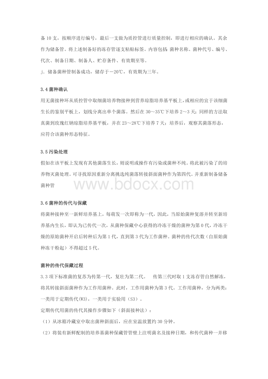 标准菌验收_精品文档Word下载.doc_第3页