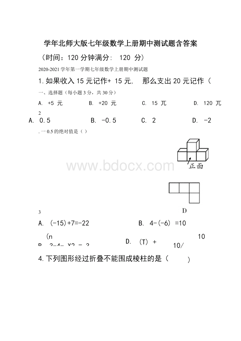 学年北师大版七年级数学上册期中测试题含答案Word格式.docx_第1页